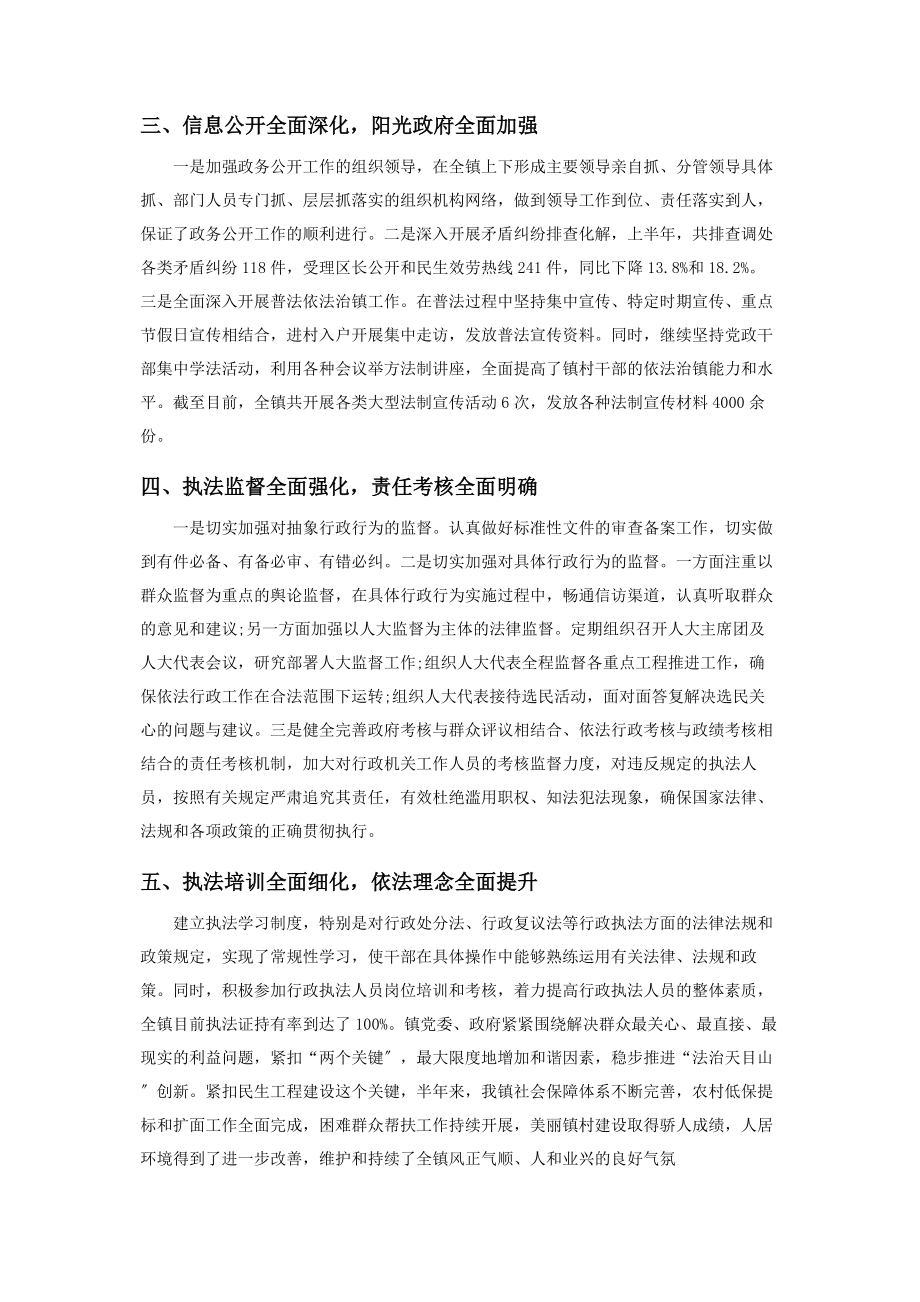 2023年乡镇年度上半年法治政府建设情况汇报材料.docx_第2页