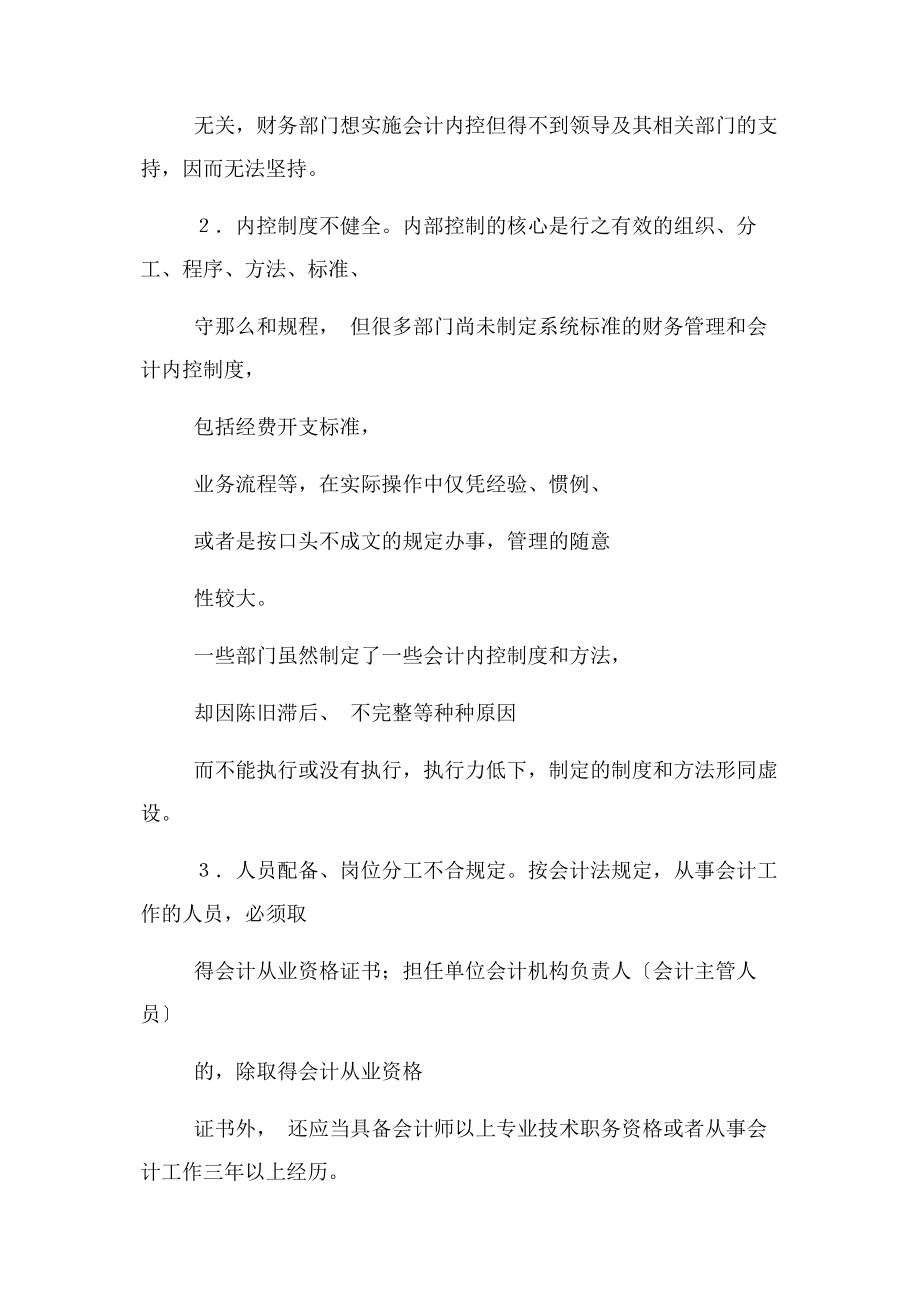 2023年加强行政事业单位内部控制建议.docx_第3页