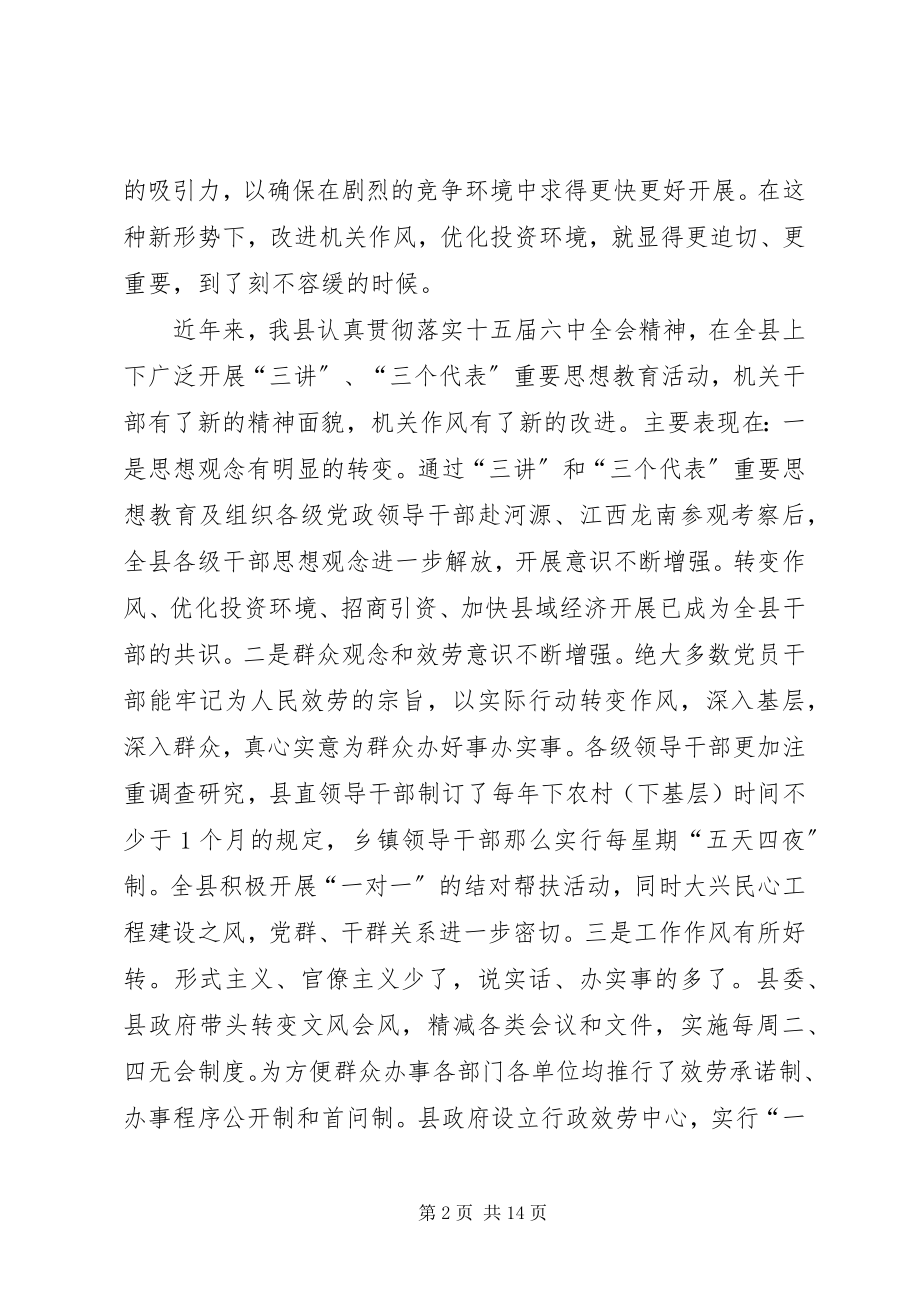 2023年县域经济动员会致辞.docx_第2页