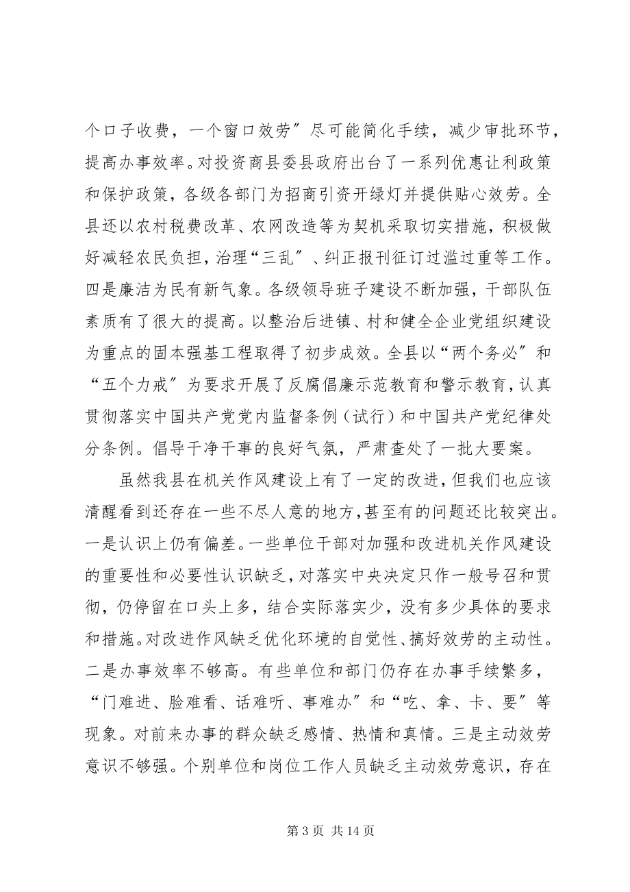 2023年县域经济动员会致辞.docx_第3页