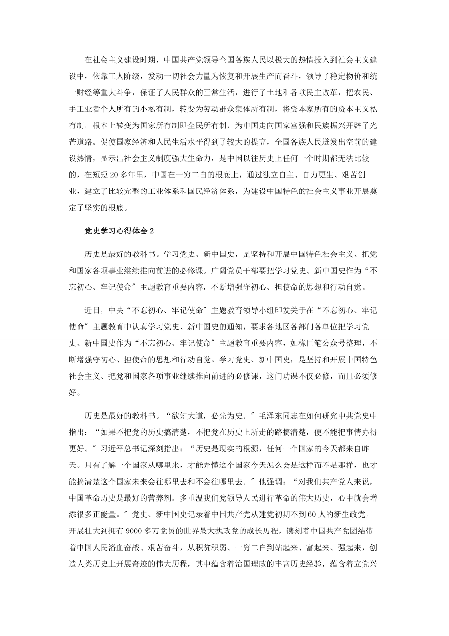 2023年支部组织党员参观党史展览心得.docx_第2页