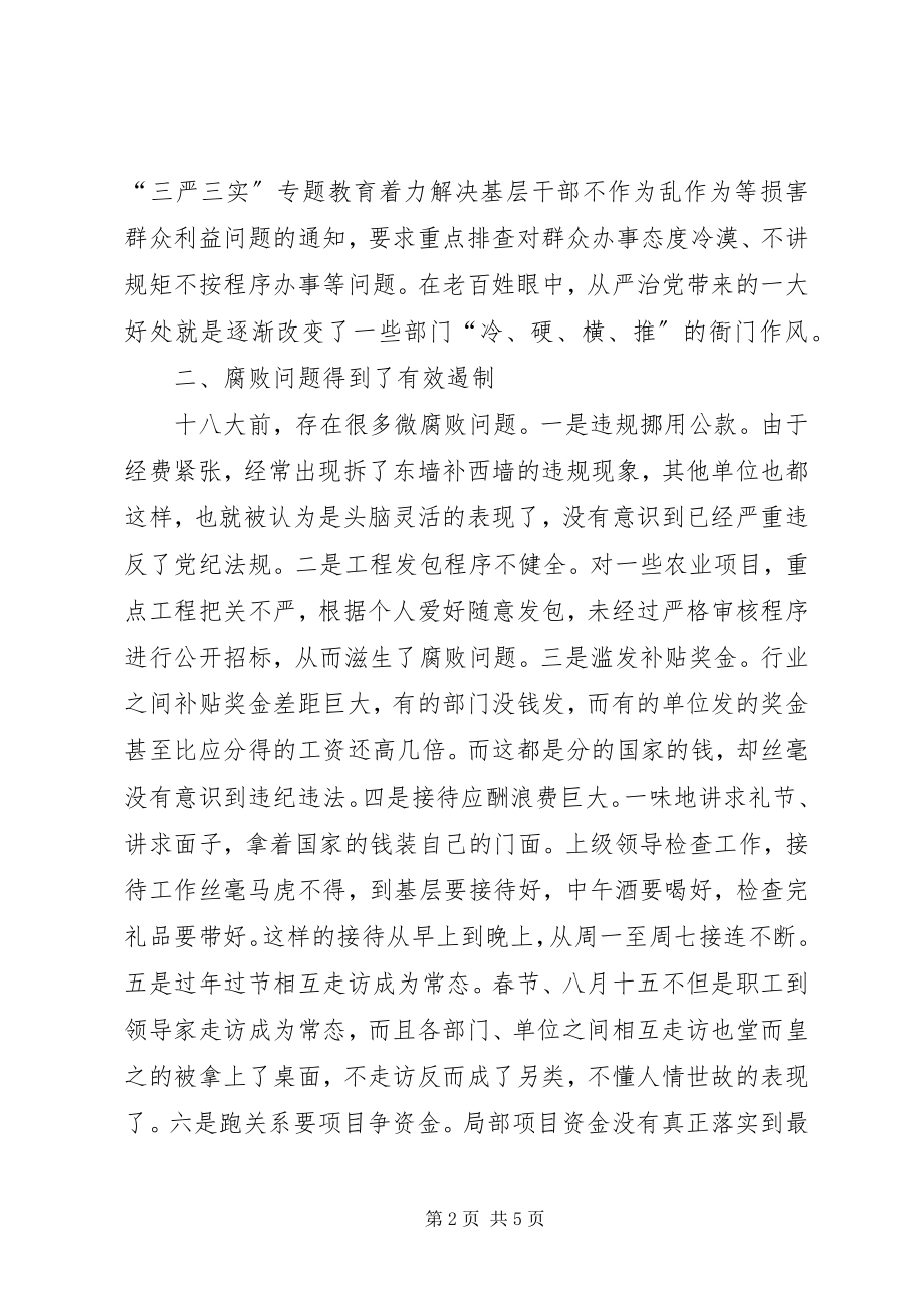 2023年全面从严治党这五年征文全面从严治党这五年.docx_第2页