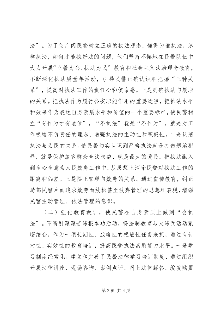 2023年公安法制办自我强化规范执法先进事迹.docx_第2页