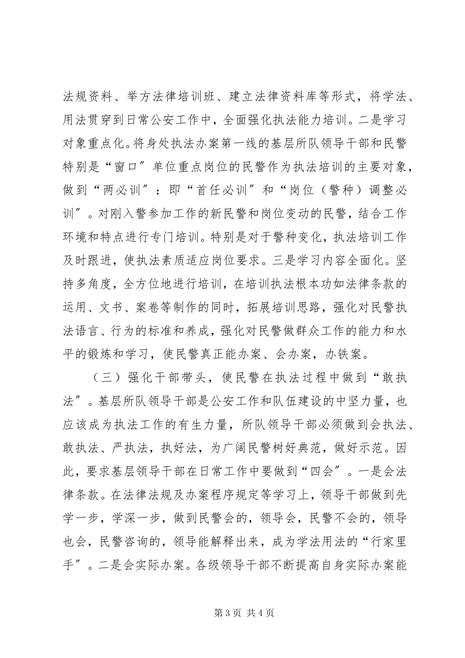 2023年公安法制办自我强化规范执法先进事迹.docx_第3页