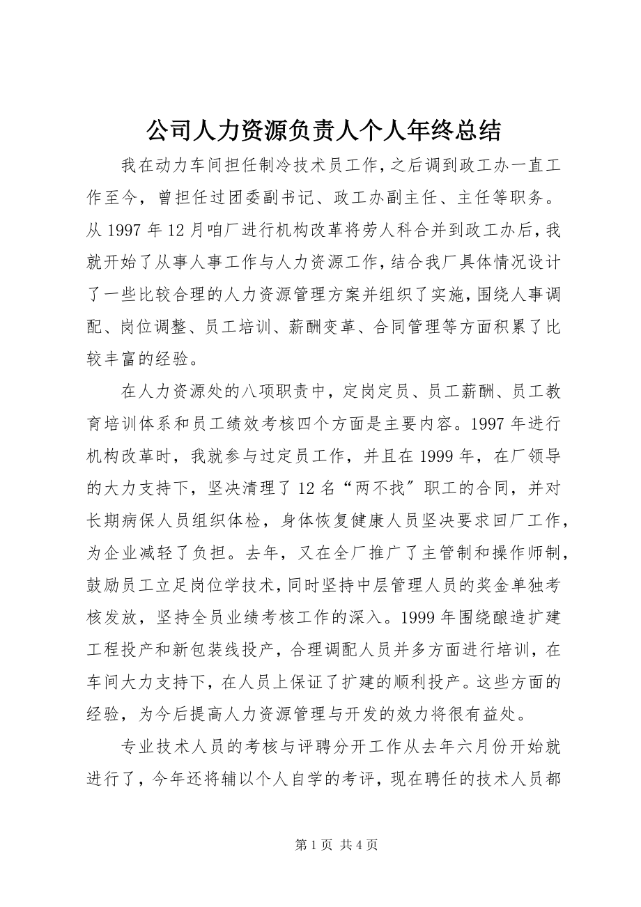 2023年公司人力资源负责人个人年终总结.docx_第1页