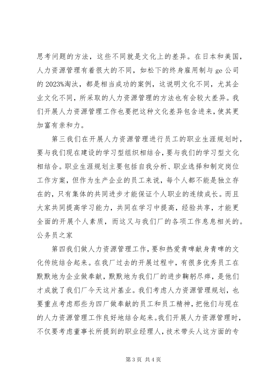 2023年公司人力资源负责人个人年终总结.docx_第3页