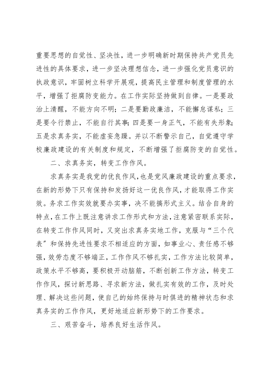 2023年党风廉政心得体会何.docx_第2页