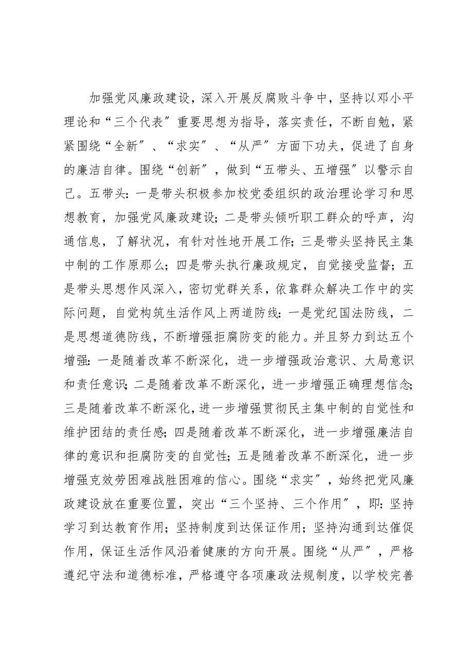 2023年党风廉政心得体会何.docx_第3页