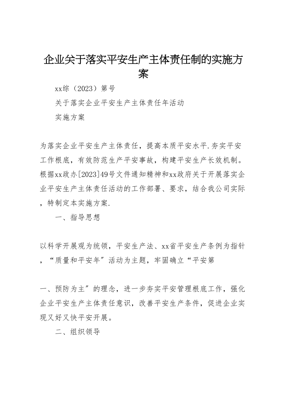 2023年企业关于落实安全生产主体责任制的实施方案 .doc_第1页