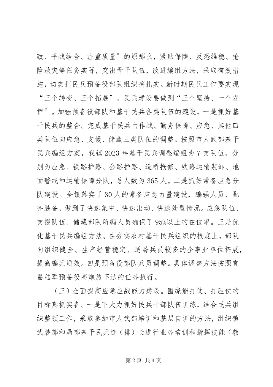 2023年武装部年度工作总结.docx_第2页