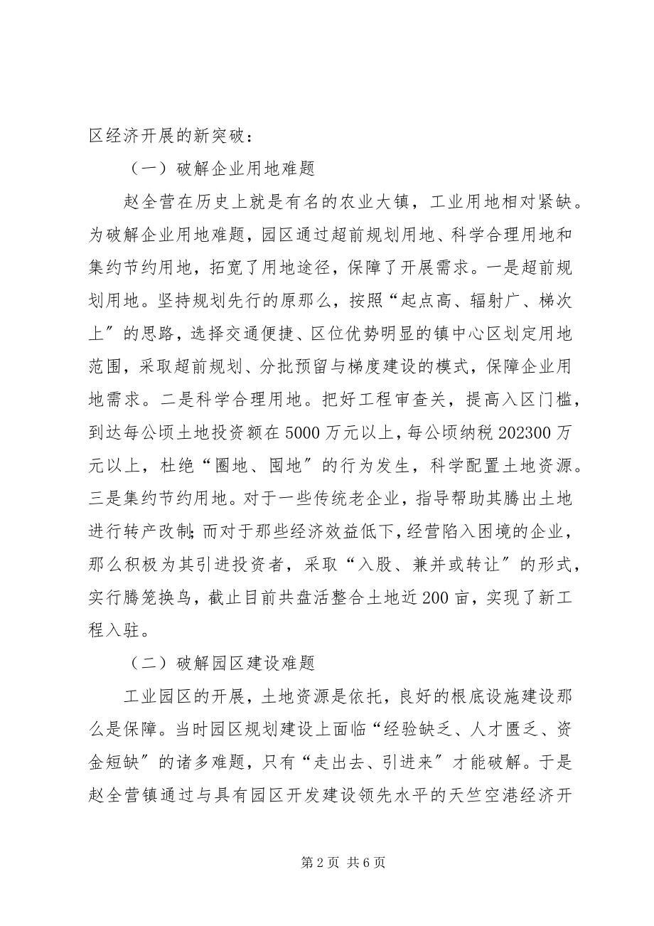 2023年攻坚破难题创新求发展全面开创XX经济社会发展新局面.docx_第2页