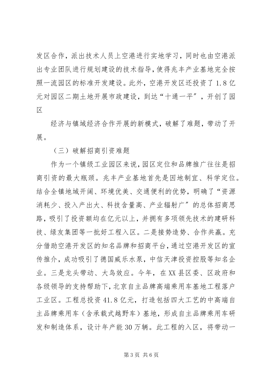 2023年攻坚破难题创新求发展全面开创XX经济社会发展新局面.docx_第3页