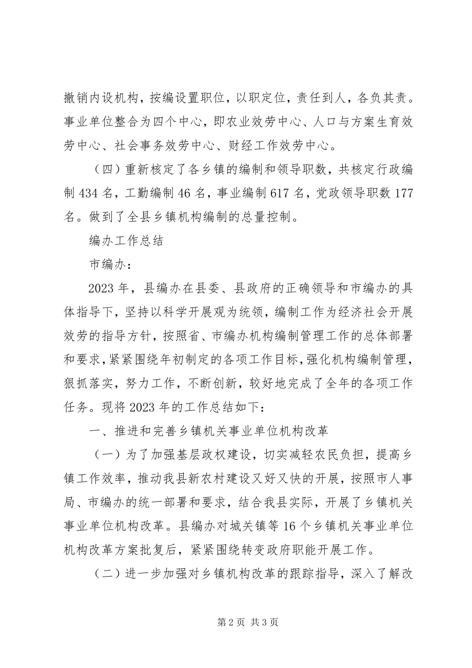 2023年编办工作总结.docx_第2页