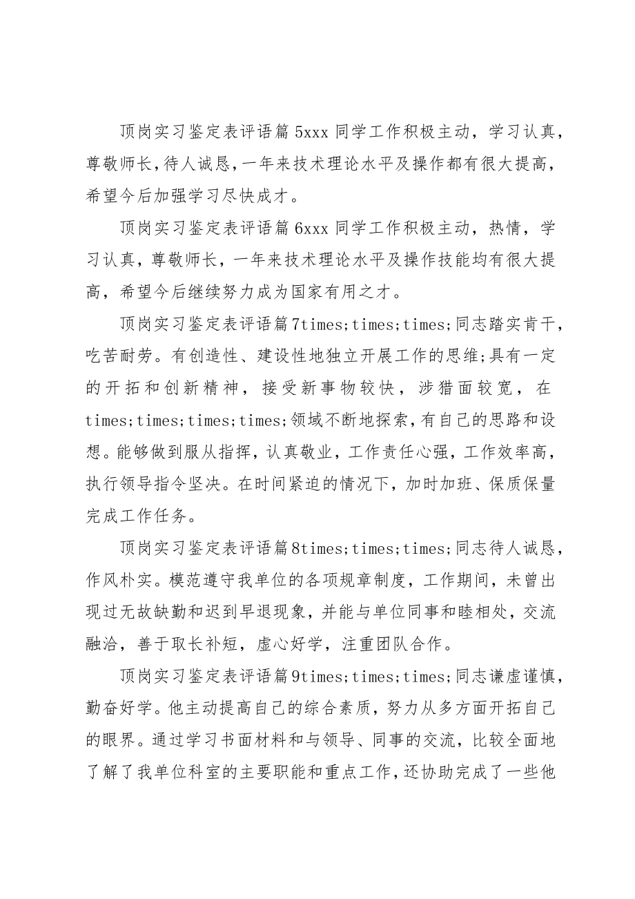 2023年顶岗实习鉴定表评语新编.docx_第2页