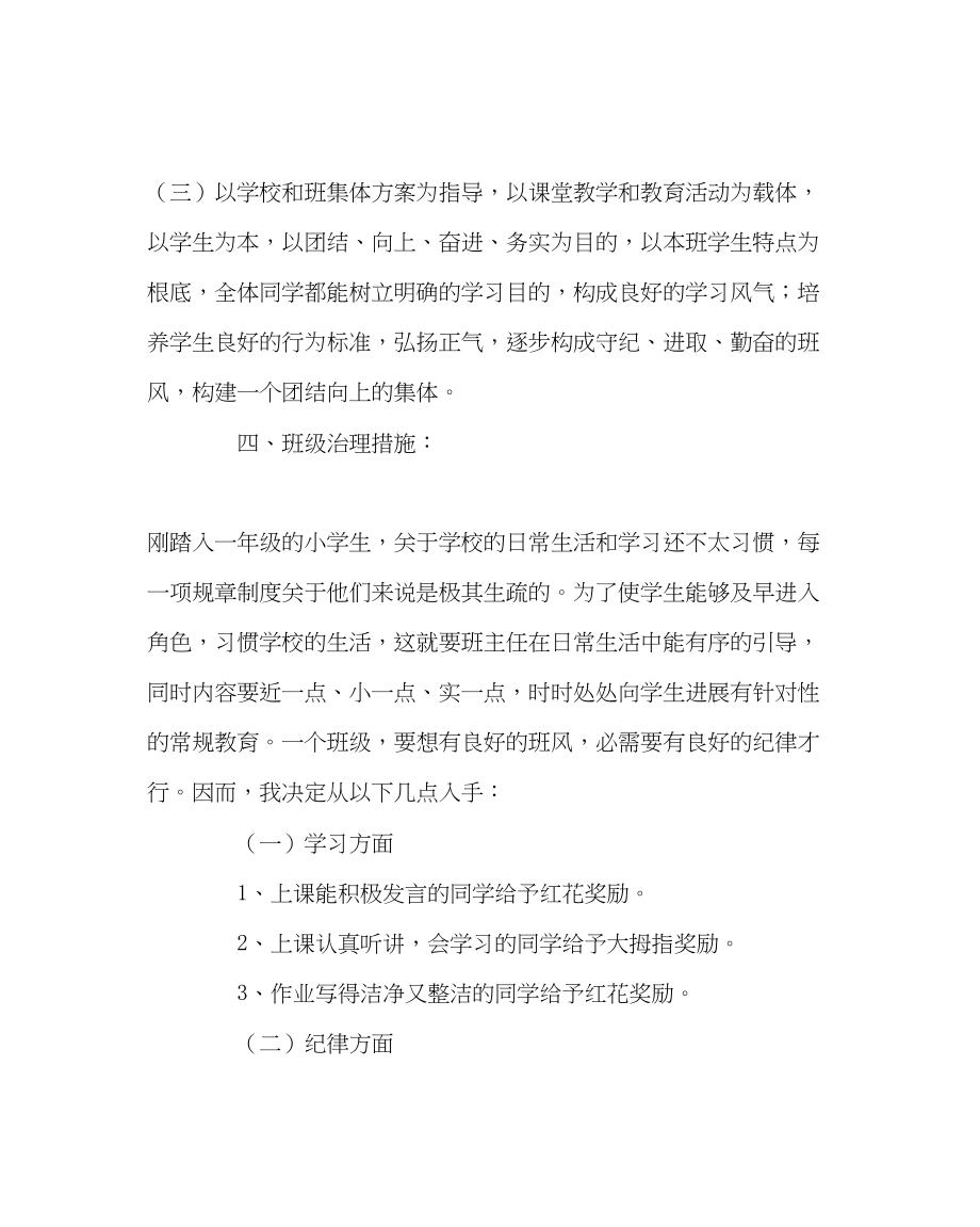 2023年班主任工作一年级班主任工作计划9.docx_第2页