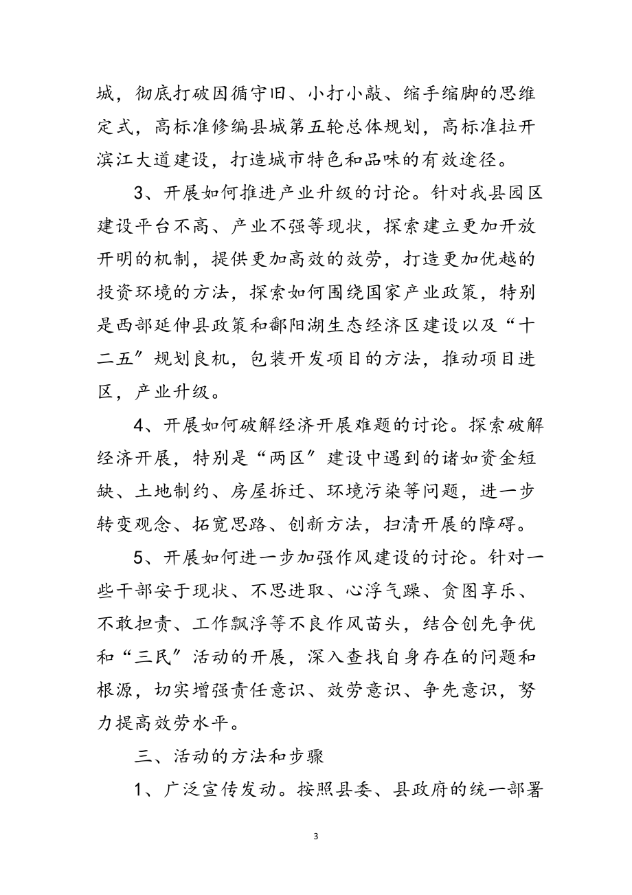 2023年秘书股思想解放实施方案范文.doc_第3页