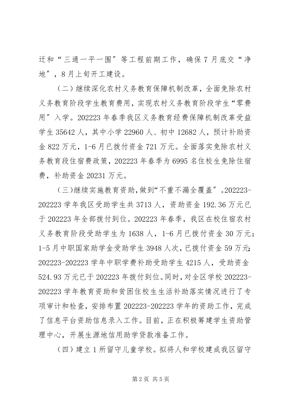 2023年区教育局关于民生工程开展情况汇报.docx_第2页