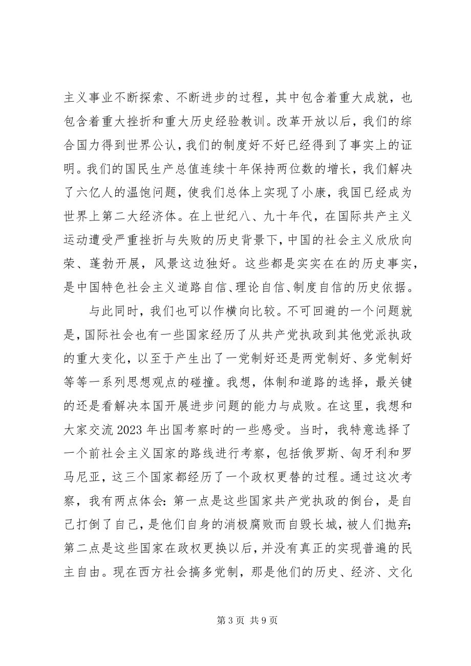 2023年共青团代表大会闭幕式讲话.docx_第3页