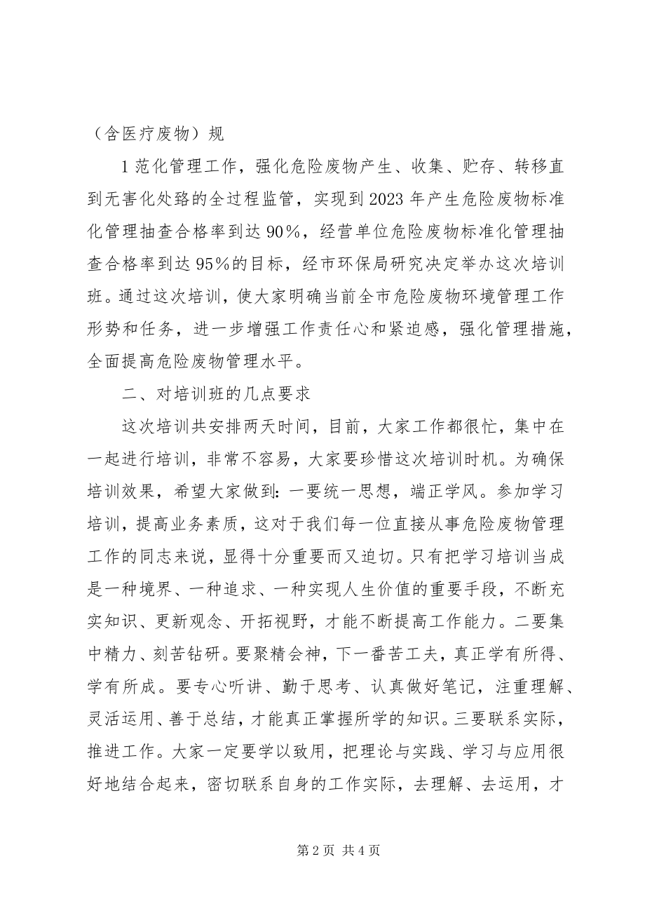 2023年危险废物规范化培训学习心得.docx_第2页