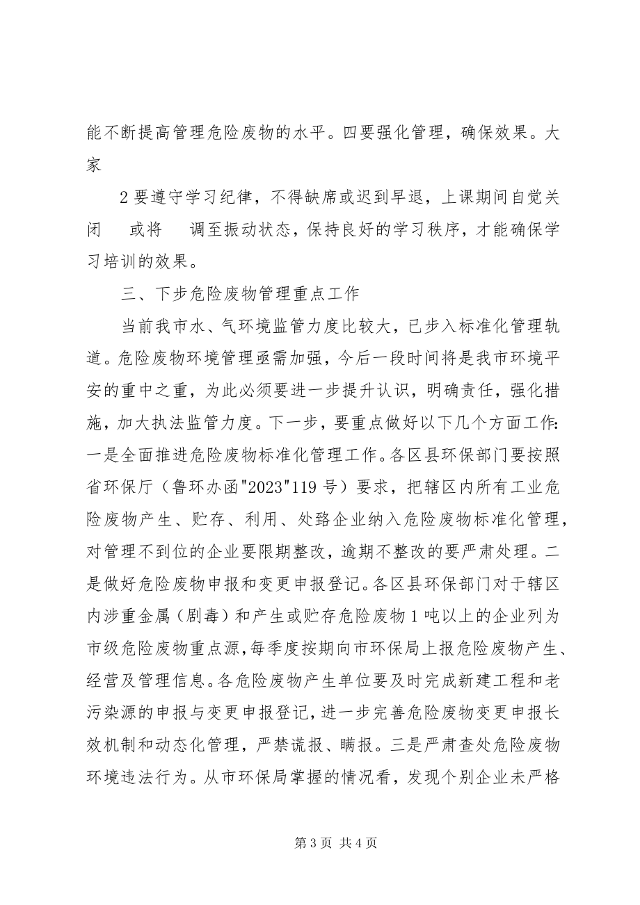 2023年危险废物规范化培训学习心得.docx_第3页