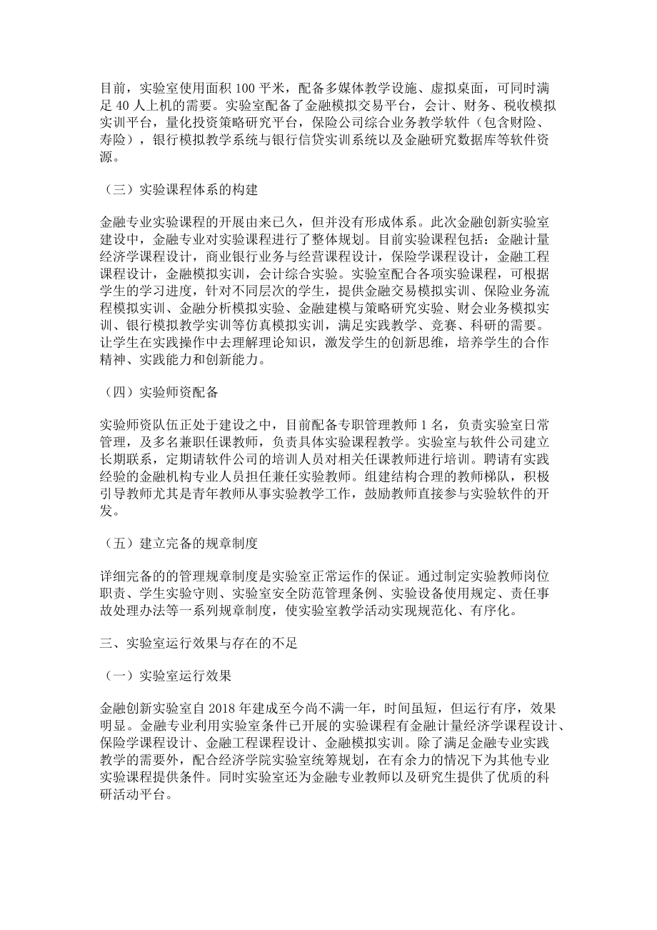 2023年关于金融创新实验室建设的探索与实践.doc_第2页