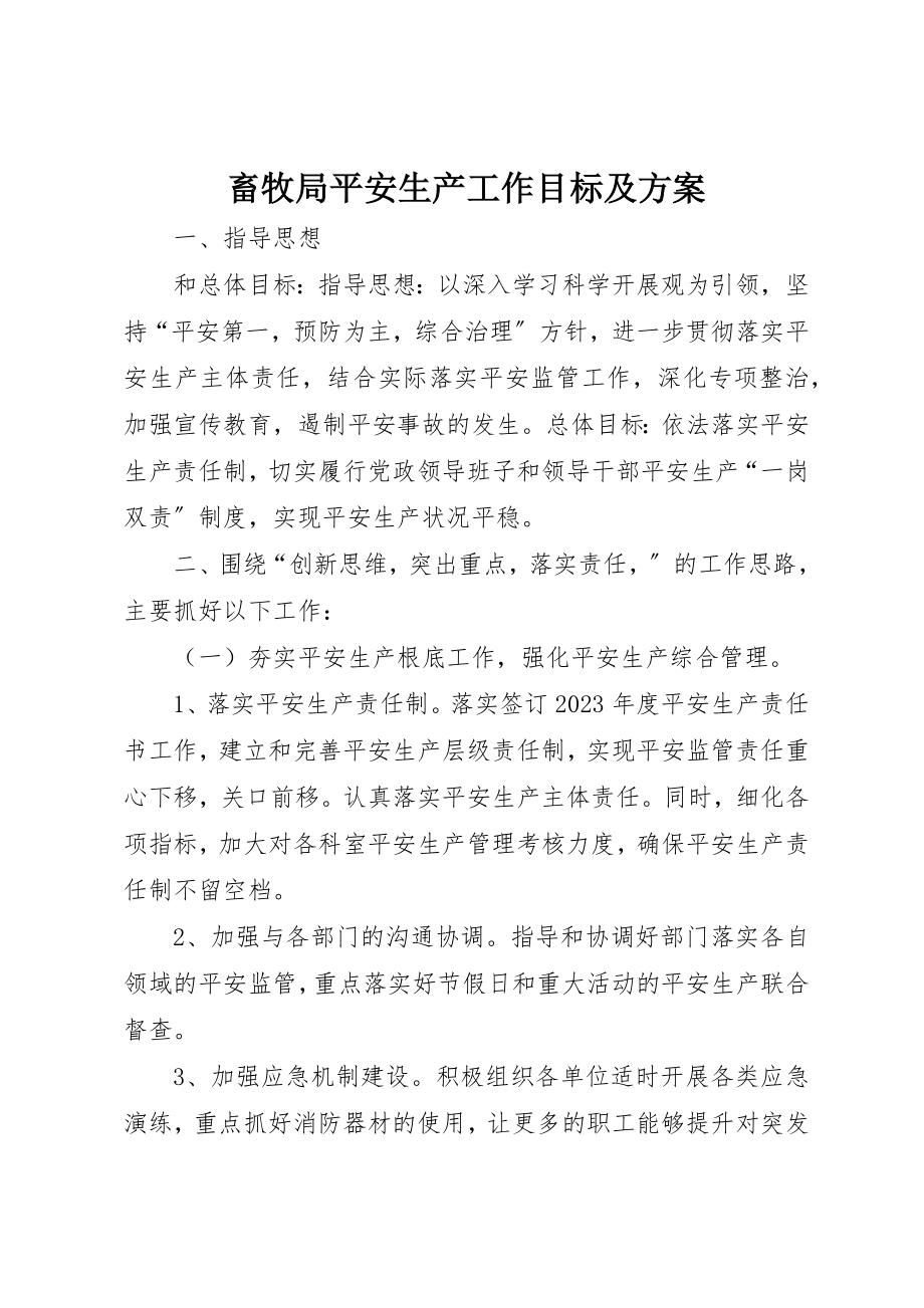 2023年畜牧局安全生产工作目标及计划新编.docx_第1页