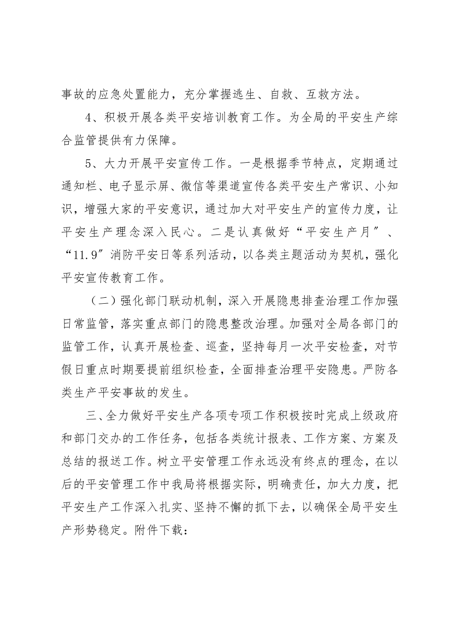 2023年畜牧局安全生产工作目标及计划新编.docx_第2页