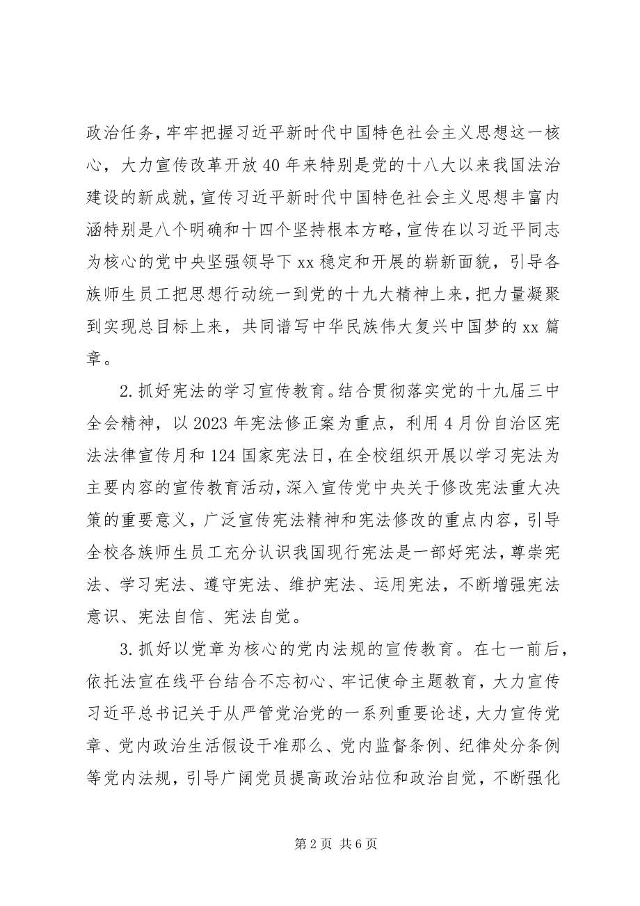 2023年学校法治宣传教育工作计划.docx_第2页