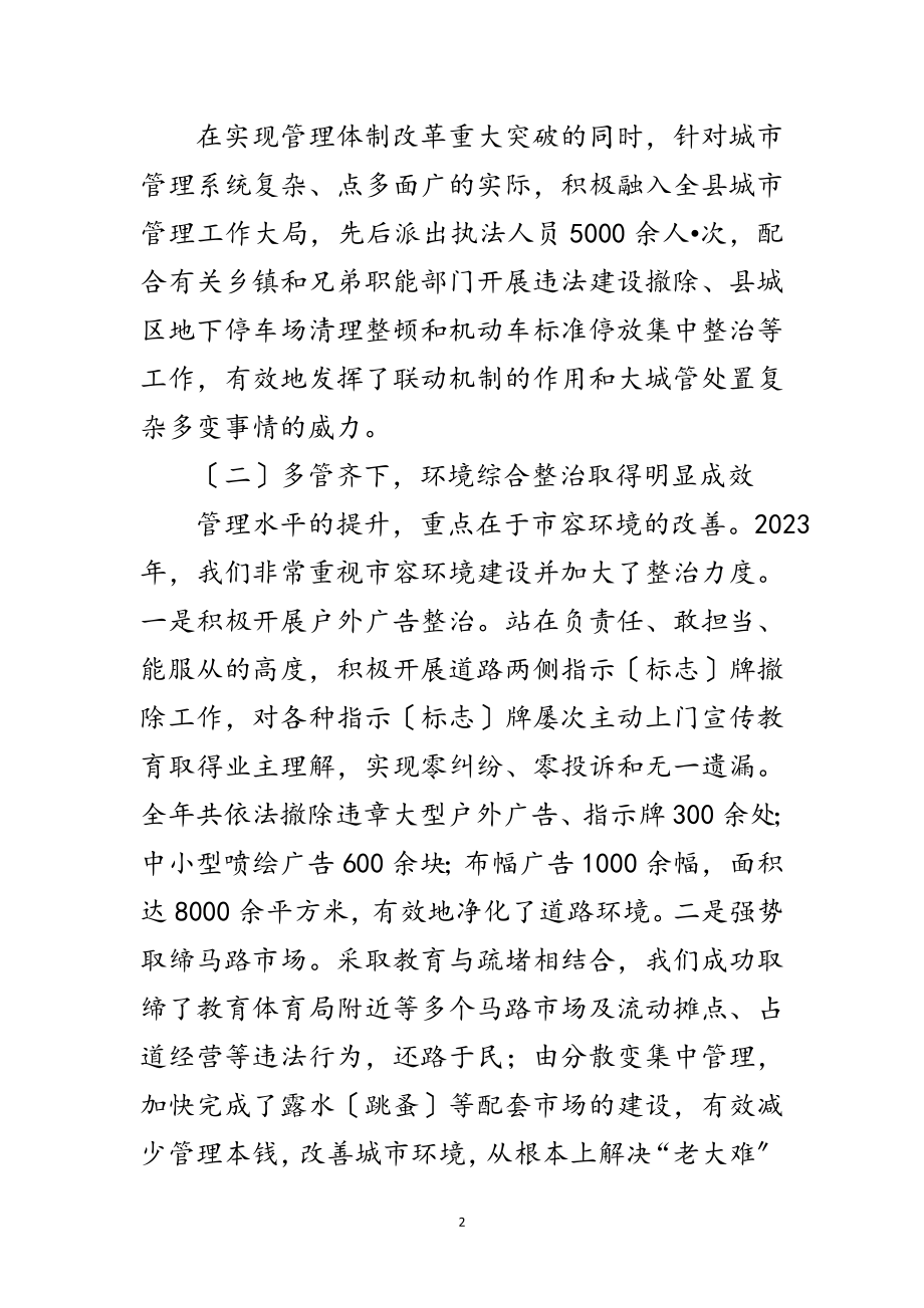 2023年城镇管理表彰大会领导发言范文.doc_第2页