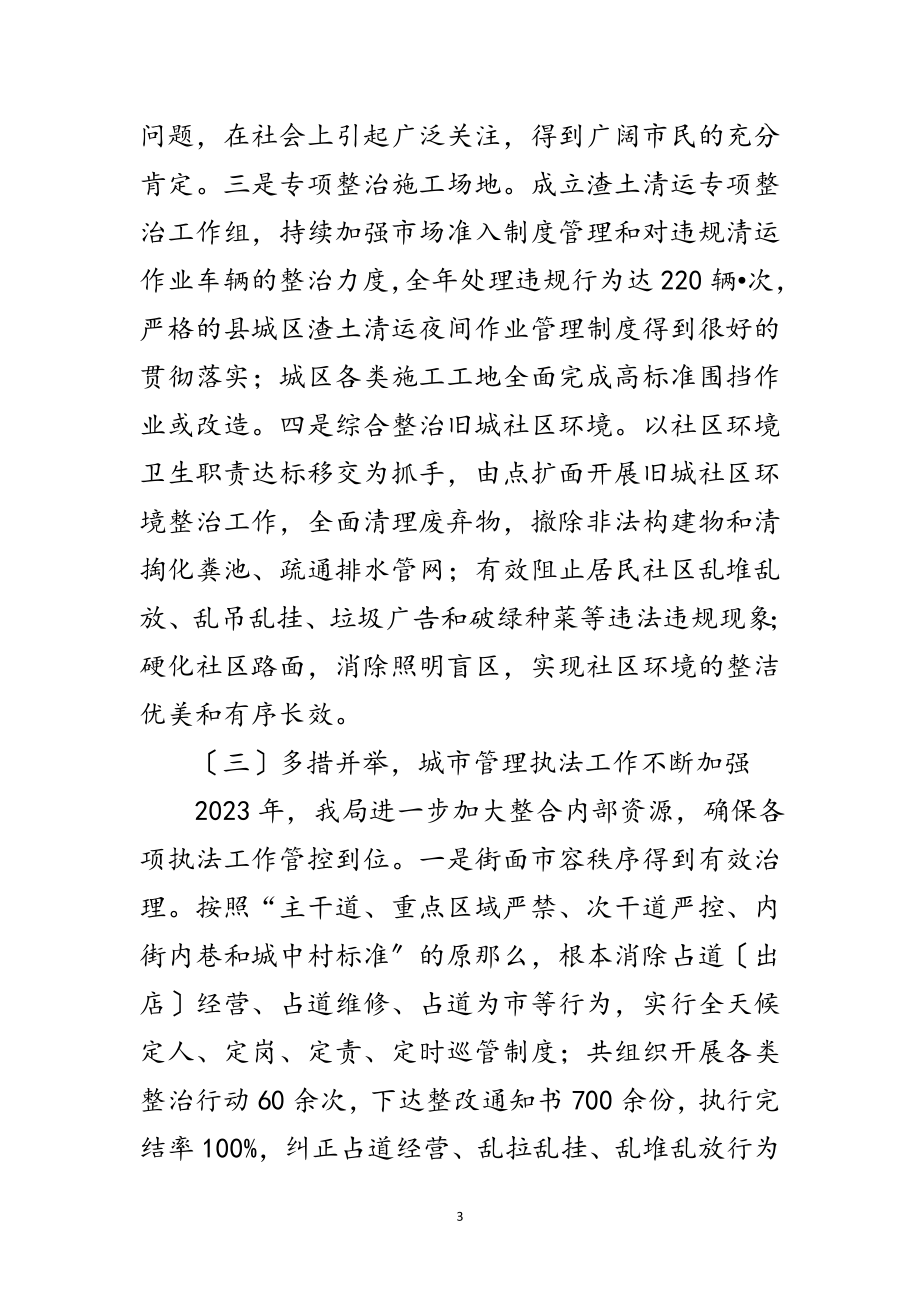 2023年城镇管理表彰大会领导发言范文.doc_第3页