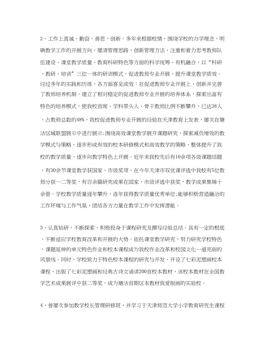 2023年数学教师教学工作计划.docx_第2页