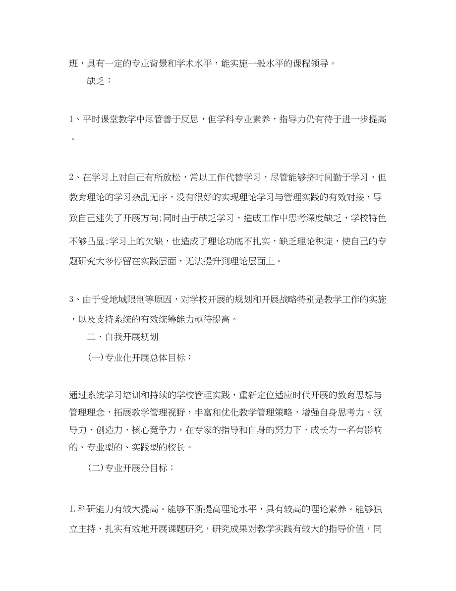 2023年数学教师教学工作计划.docx_第3页