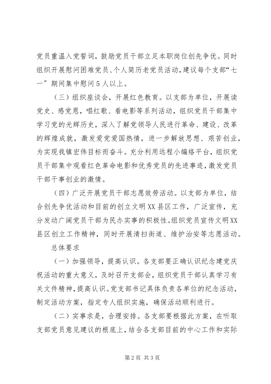 2023年欢庆七一活动指导意见.docx_第2页