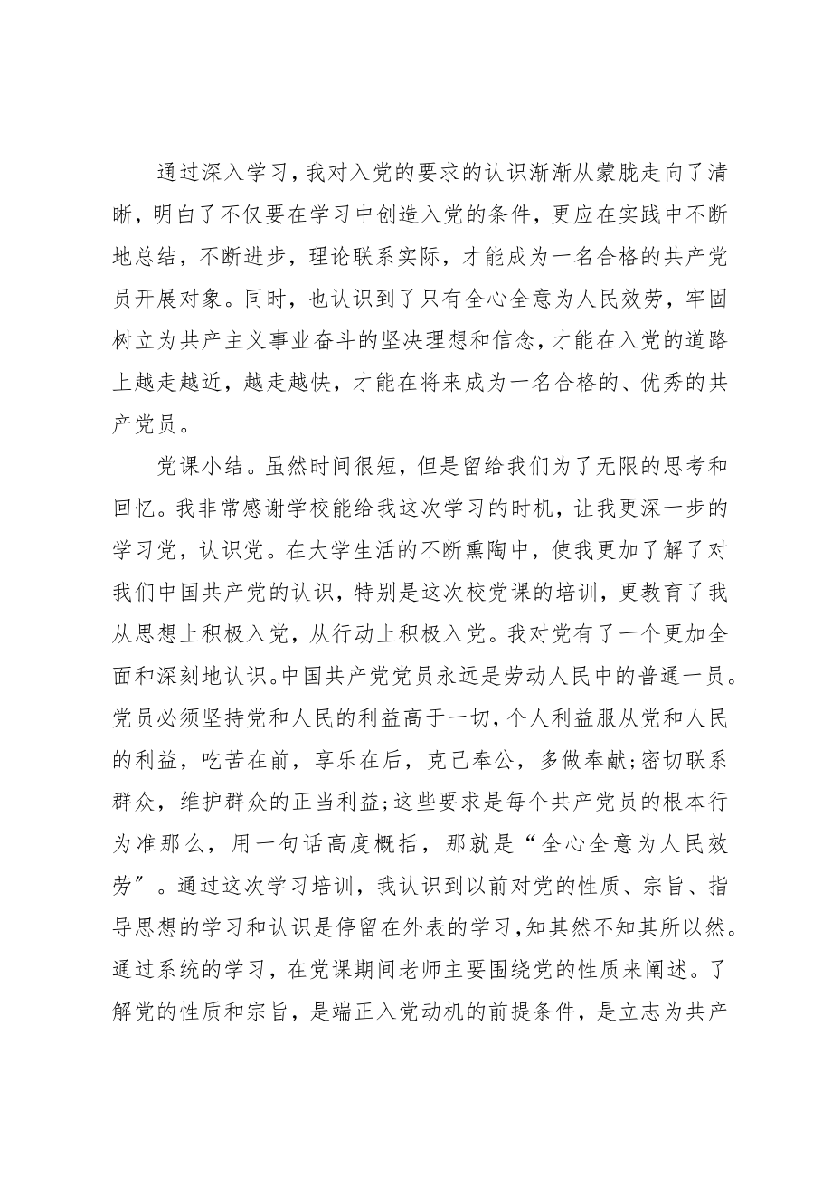 2023年党课学习总结合集.docx_第2页