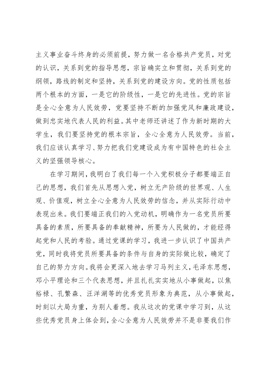 2023年党课学习总结合集.docx_第3页