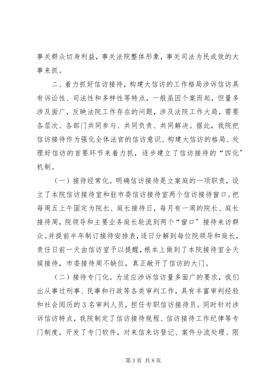 2023年法院在20XX全市信访工作会议上的讲话.docx_第3页