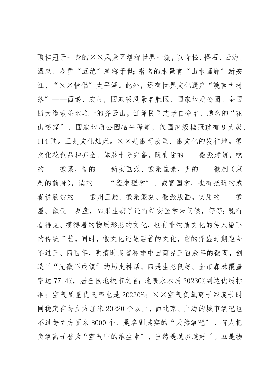 2023年党政代表团欢迎辞.docx_第2页