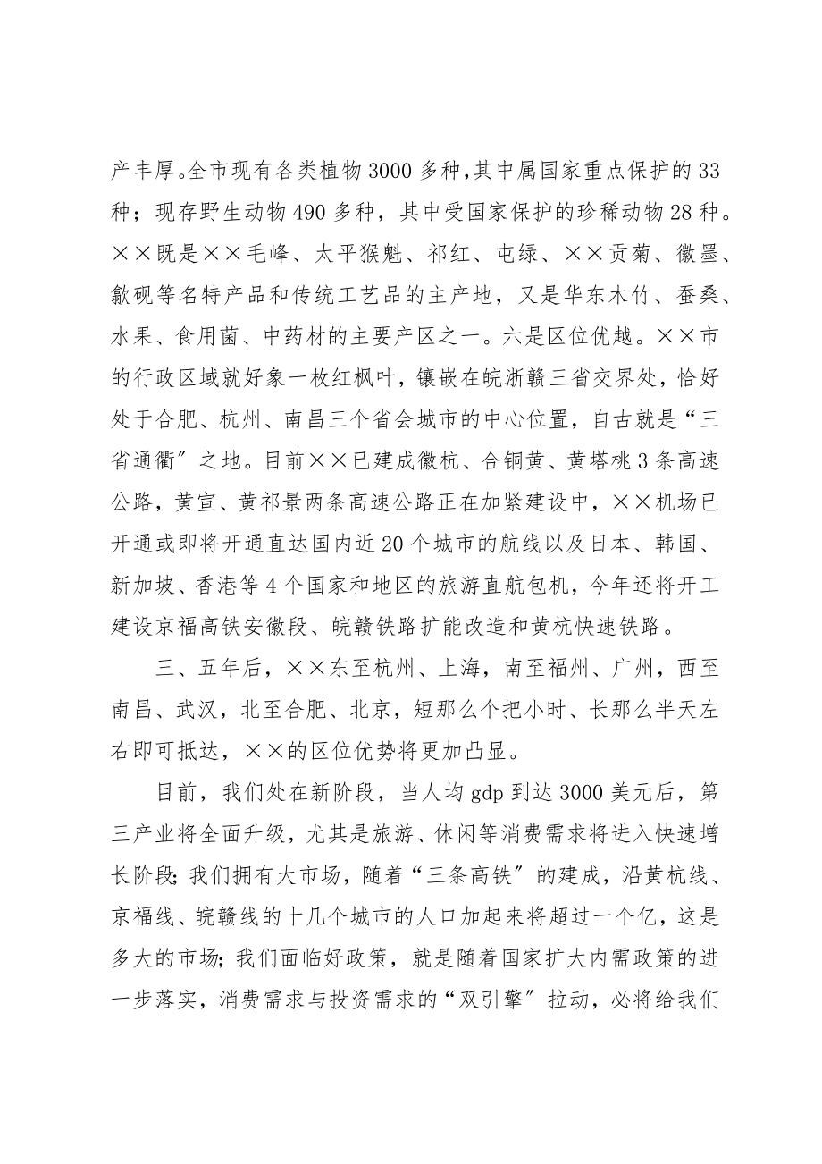 2023年党政代表团欢迎辞.docx_第3页