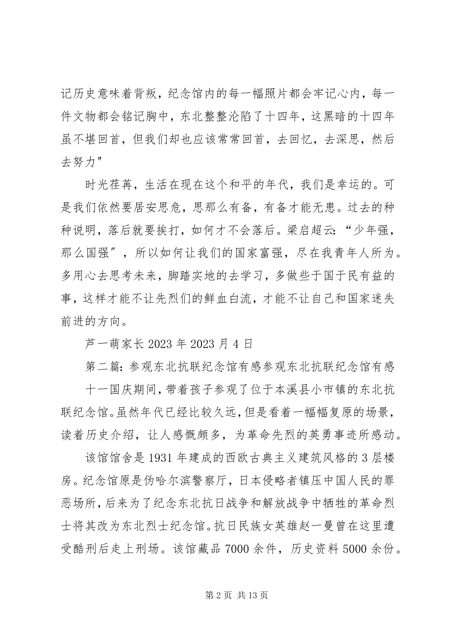 2023年参观抗联纪念馆有感新编.docx_第2页