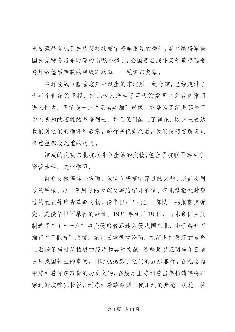 2023年参观抗联纪念馆有感新编.docx_第3页