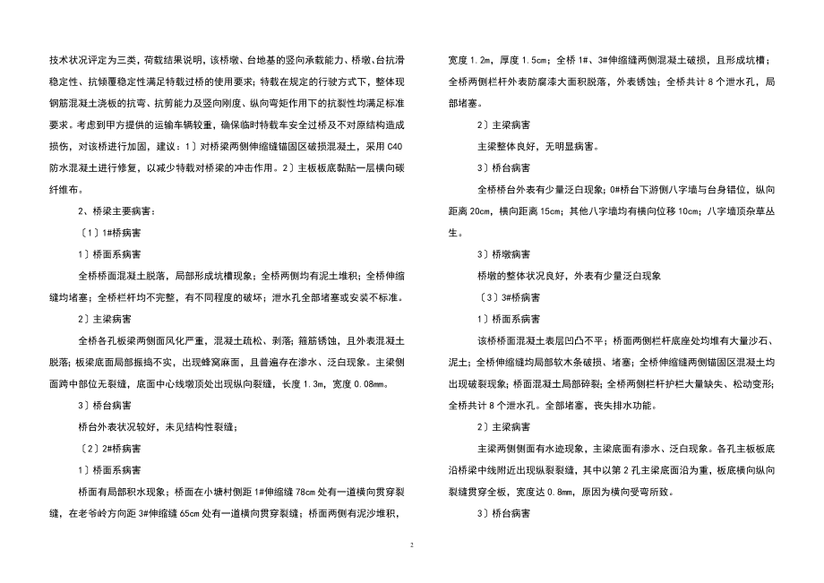 2023年老爷岭三座桥桥改造工程设计说明.doc_第2页