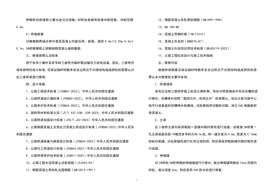 2023年老爷岭三座桥桥改造工程设计说明.doc_第3页