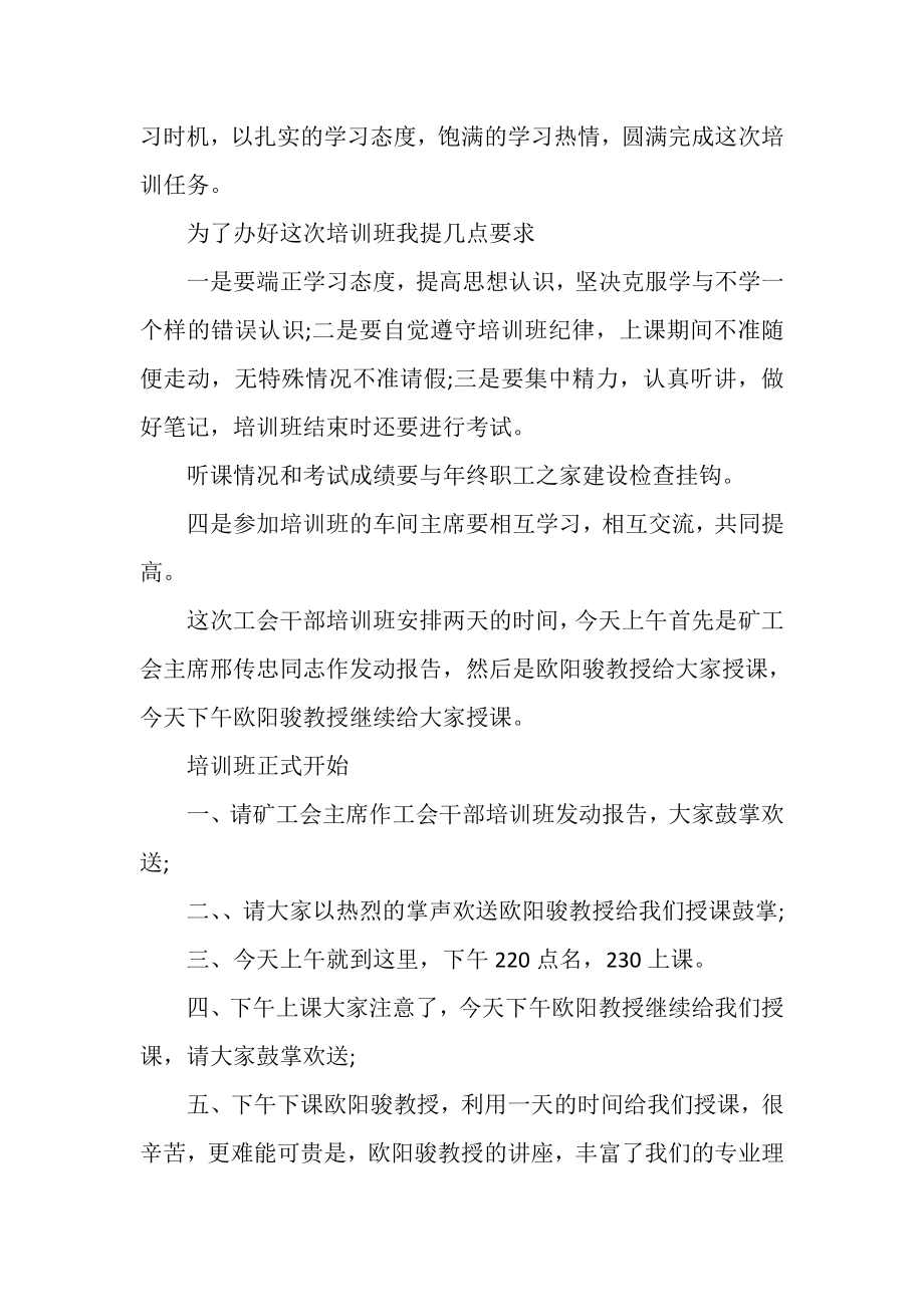 2023年工会干部培训班主持词.doc_第2页