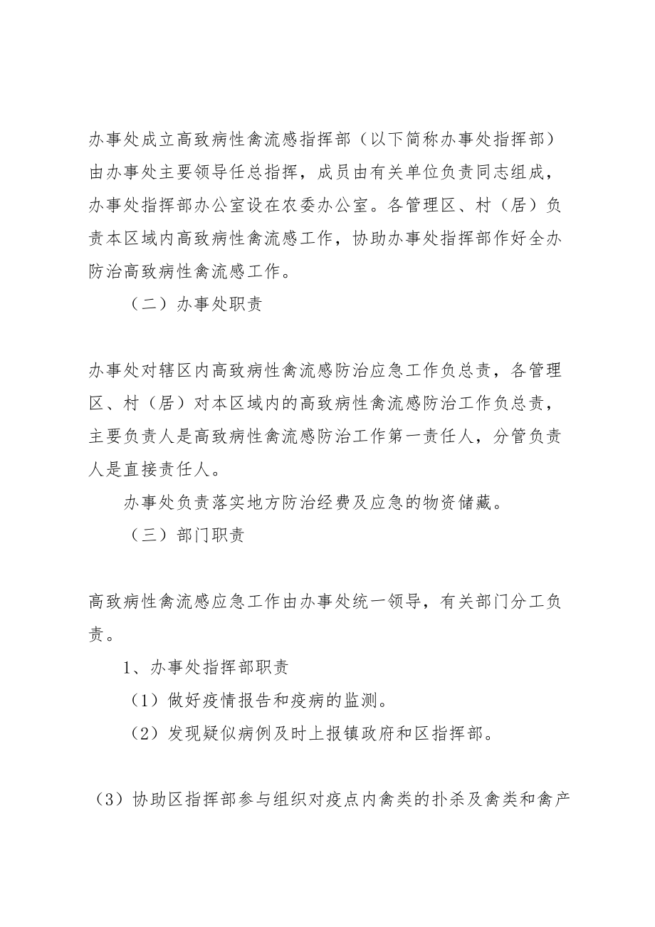 2023年禽流感防治应急方案.doc_第3页