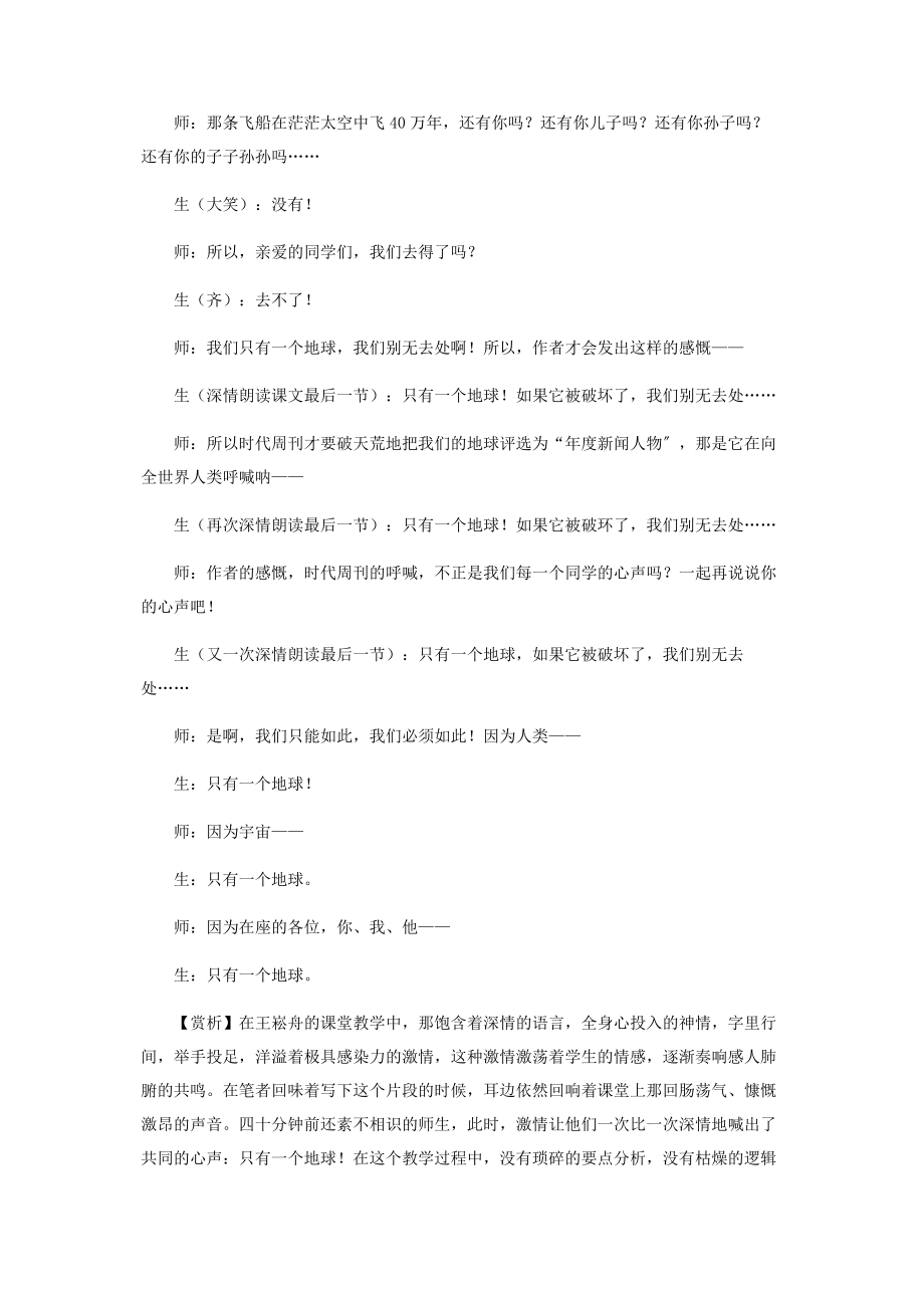 2023年诗意对话情动辞发.docx_第2页