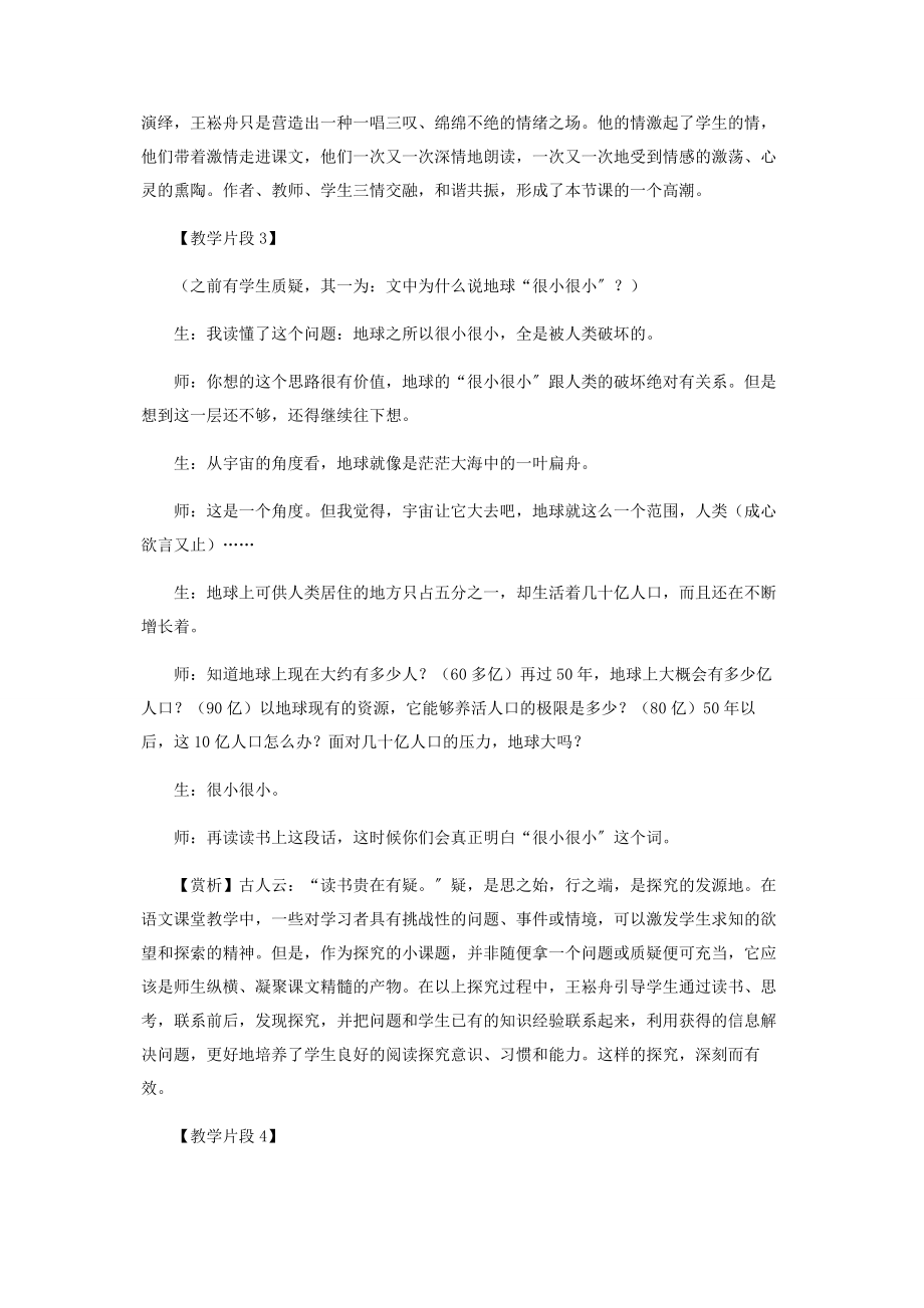 2023年诗意对话情动辞发.docx_第3页