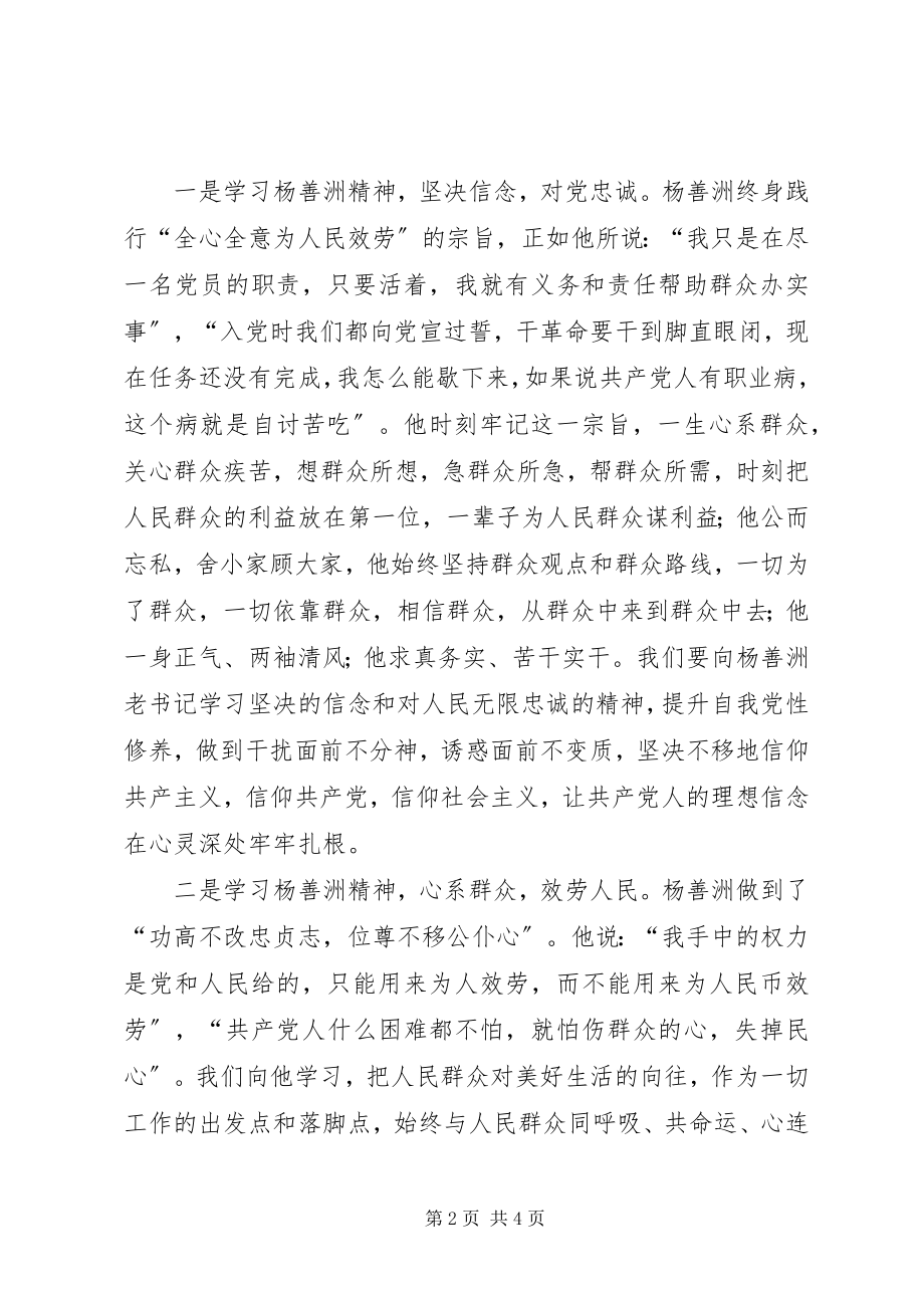 2023年赴杨善洲干部学院学习心得体会：纸上得来终觉浅绝知此事要躬行.docx_第2页