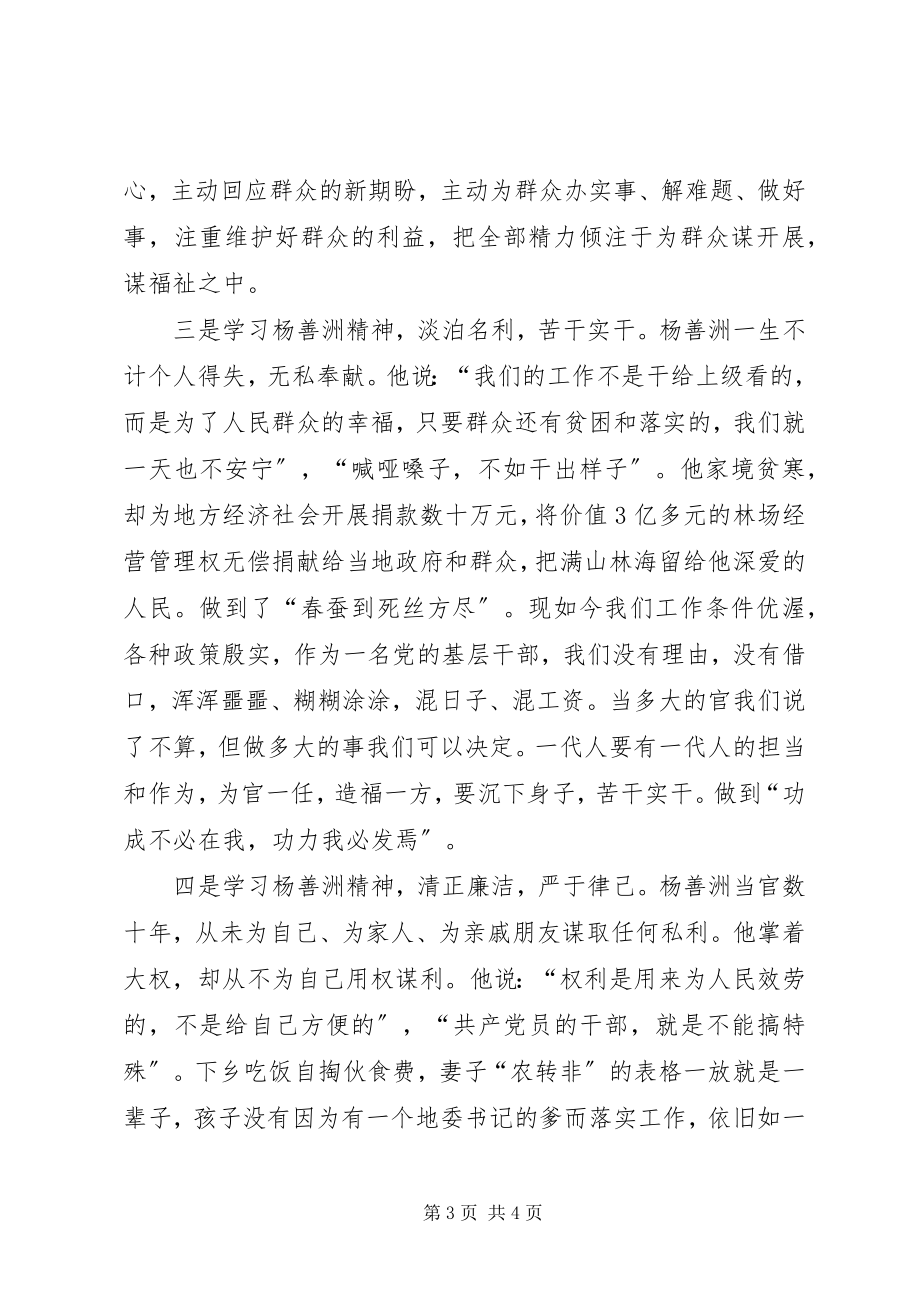 2023年赴杨善洲干部学院学习心得体会：纸上得来终觉浅绝知此事要躬行.docx_第3页