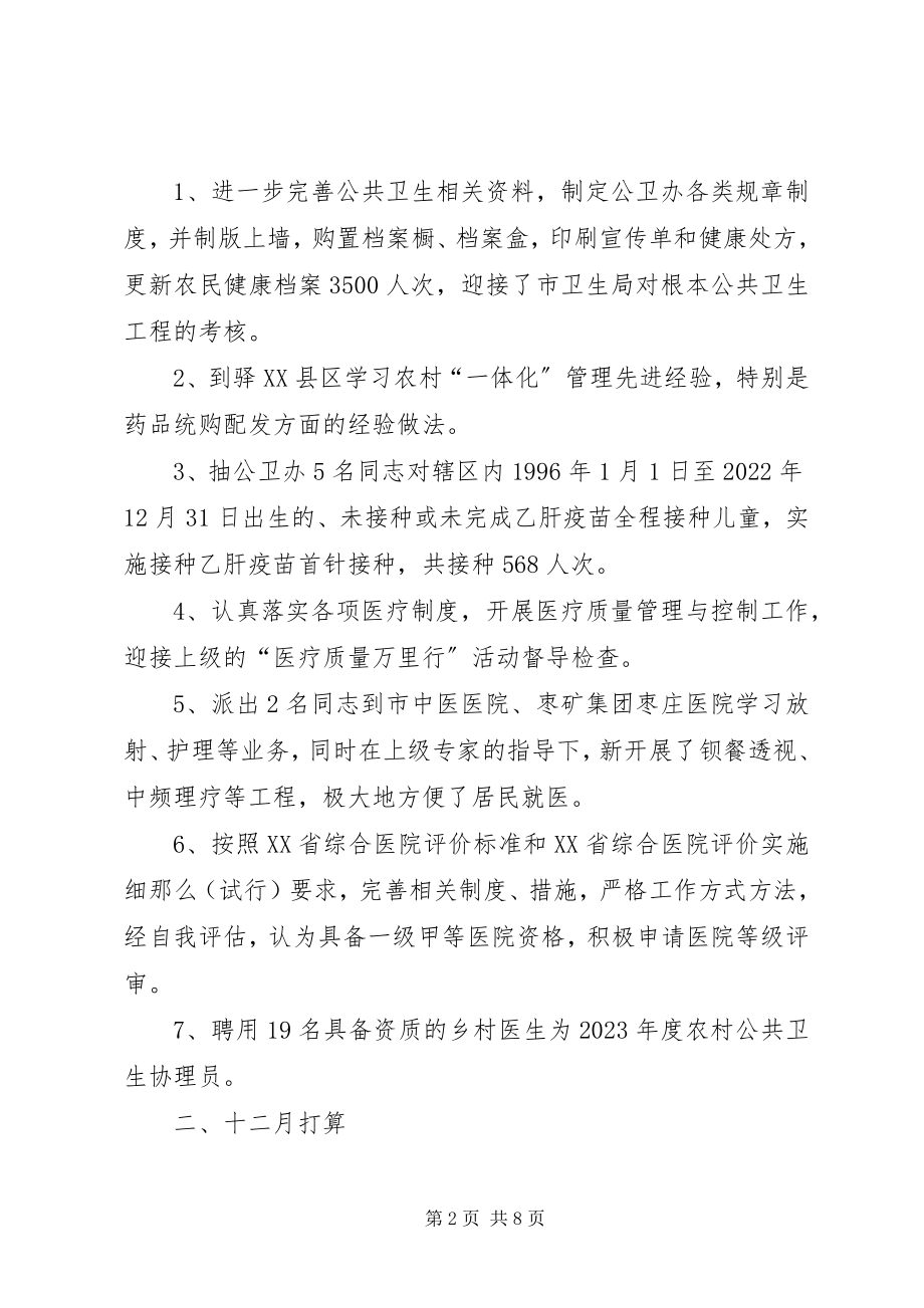 2023年十一月份督查员工作情况及十二月份.docx_第2页