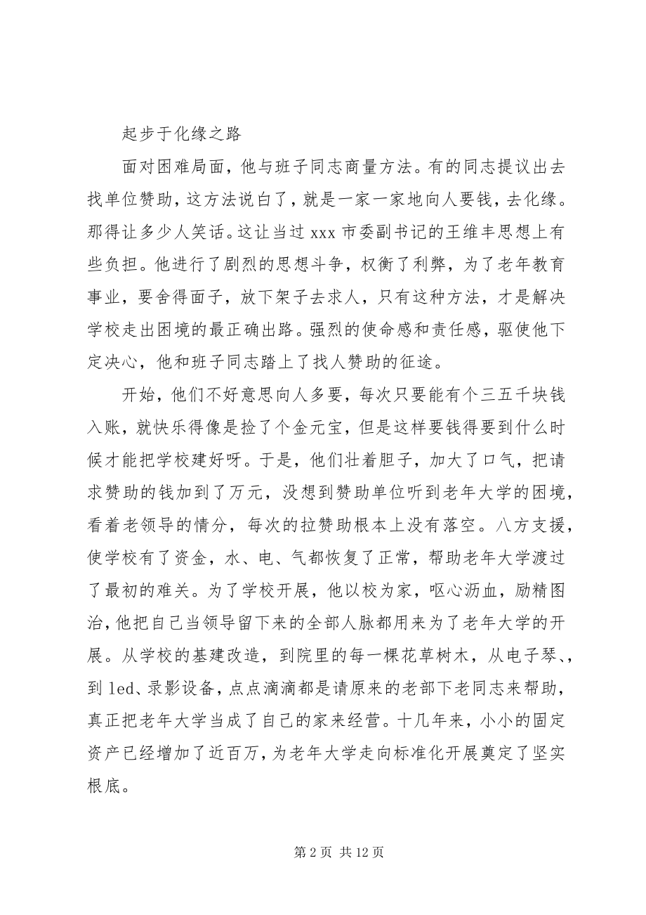 2023年全国离退休干部先进个人事迹材料.docx_第2页